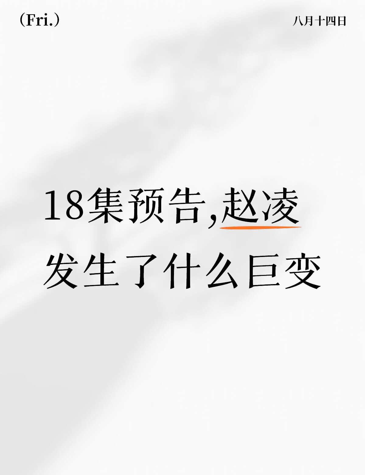 花开锦绣赵凌丁禹兮好剧推荐 巨变身份