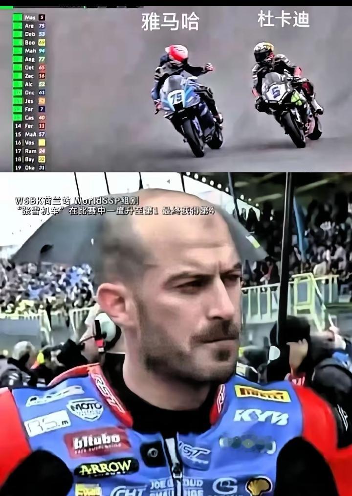 这可把我看呆了，
比赛结束后，
雅马哈75号居然给了杜卡迪5号一个大拇指，要知道