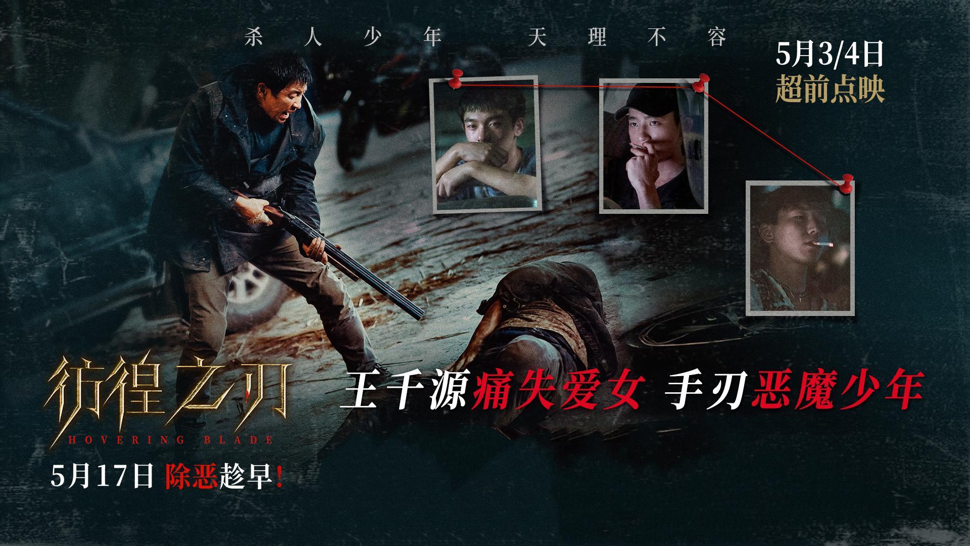 #爸爸最不想错过的就是女儿的电话#  王千源在《彷徨之刃》中亲手处决阿如那饰演的