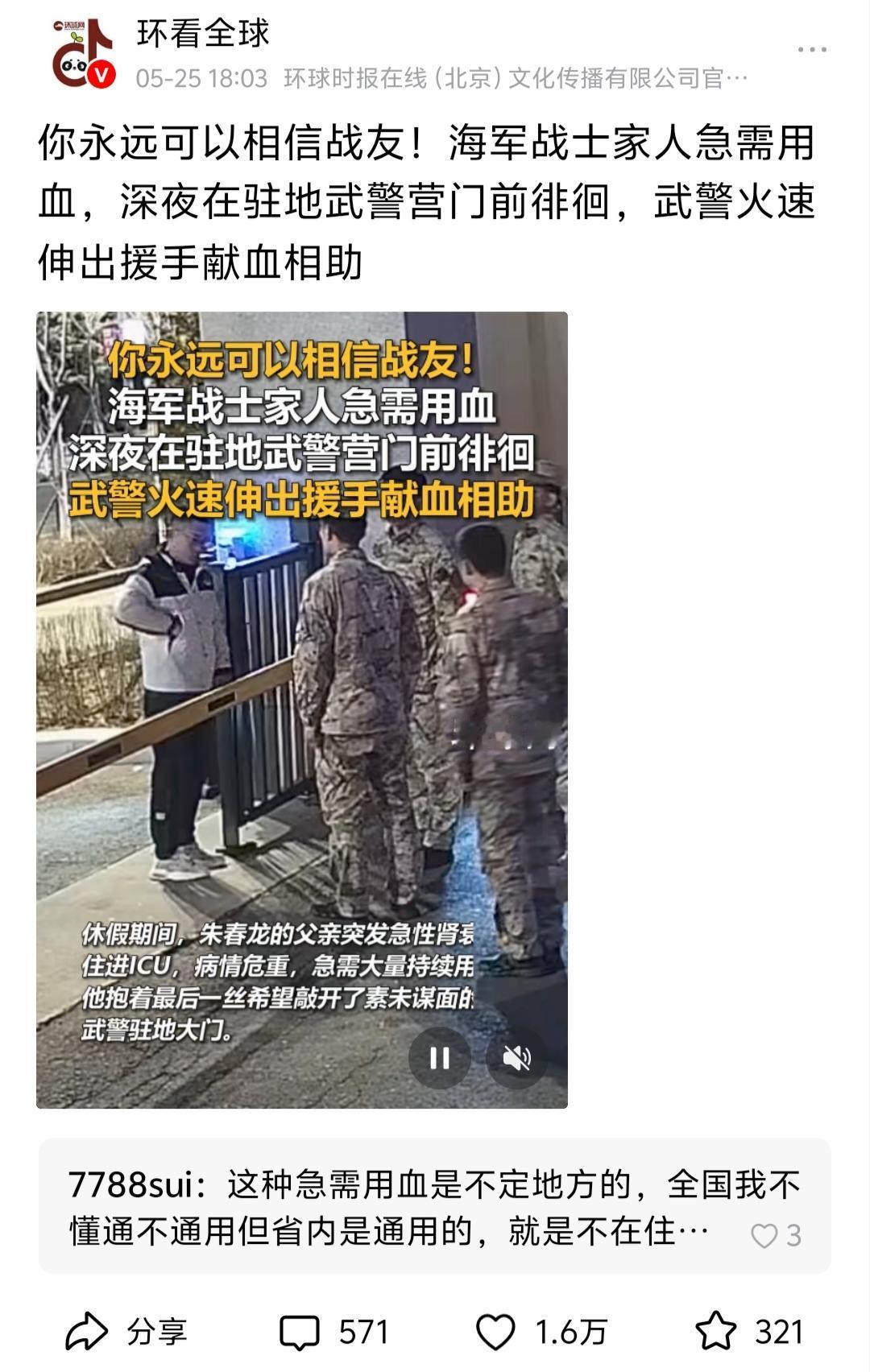 深夜敲开战友门，热血相救暖人心！你永远可以相信，这身军装下的赤诚与担当！

网友