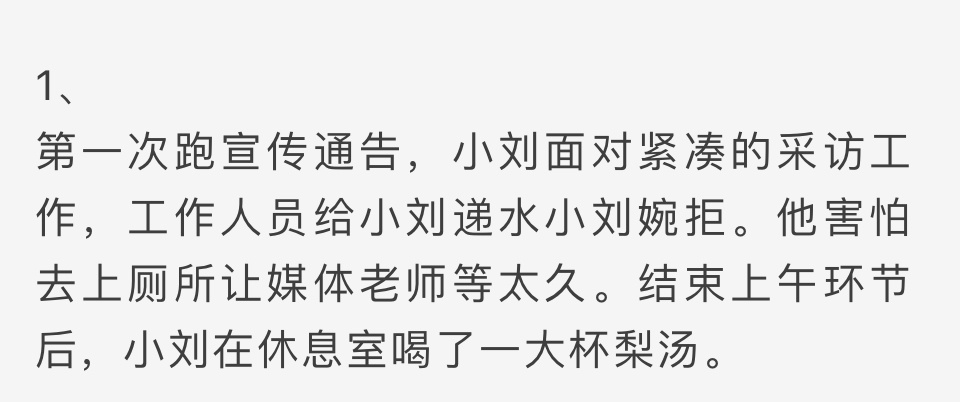 尊嘟晕了，看完已被小刘老师的可爱打倒。。谁懂面对紧锣密鼓的采访，怕媒体老师等待连