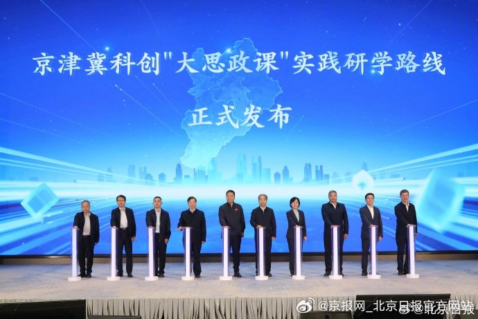 【#百名双一流高校学生北京中小学教科技# 】#京津冀发布首批9条科创研学路线# 