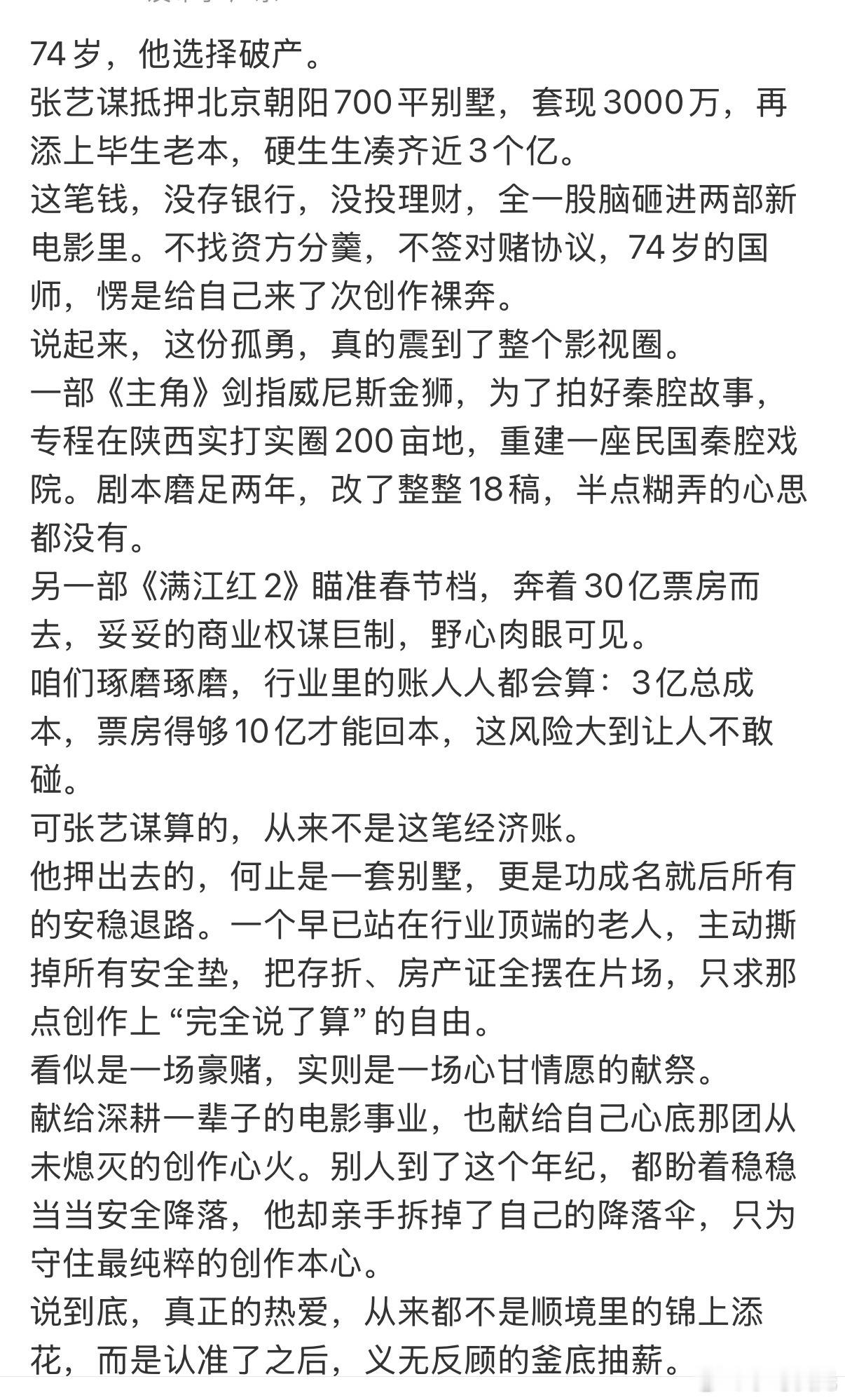 继吴京抵押房子之后，张艺谋又变卖了别墅来拍电影…这些自媒体的小作文看得我一愣一愣