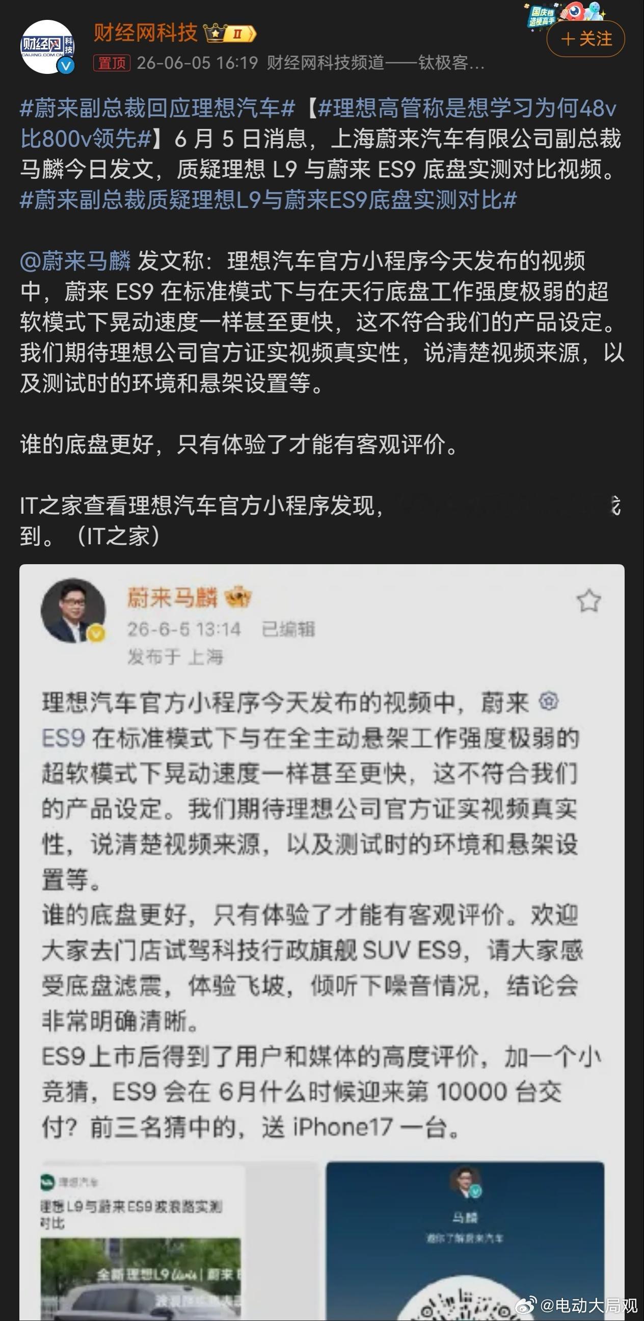 蔚来副总裁回应理想汽车 官方吵架利好微博这不热搜来了蔚来汽车  蔚来es9  某