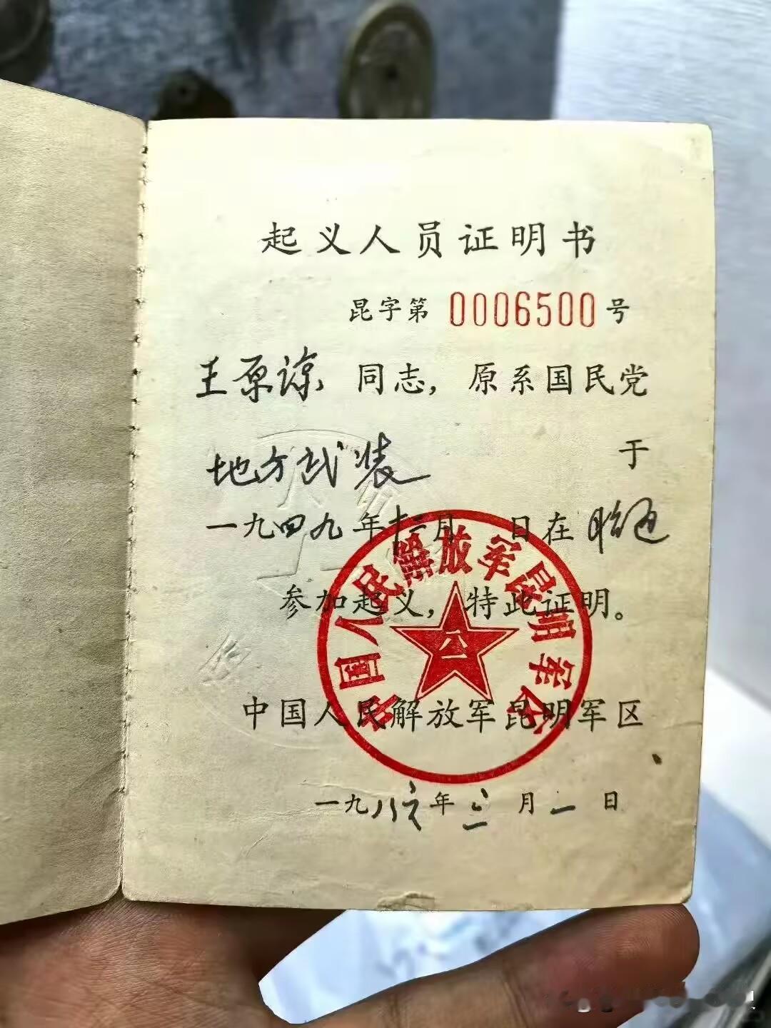 照片中便是1985年，南京军区为曾经的国军人员发放大“起义证明书”。只是不知道这
