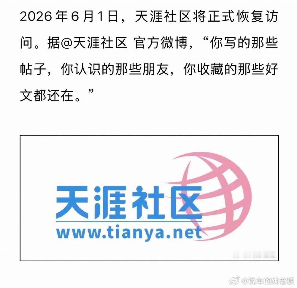 爷青回，但转念一想，现在这个碎片化快节奏的时代，天涯社区真的还能站住脚吗？天涯社