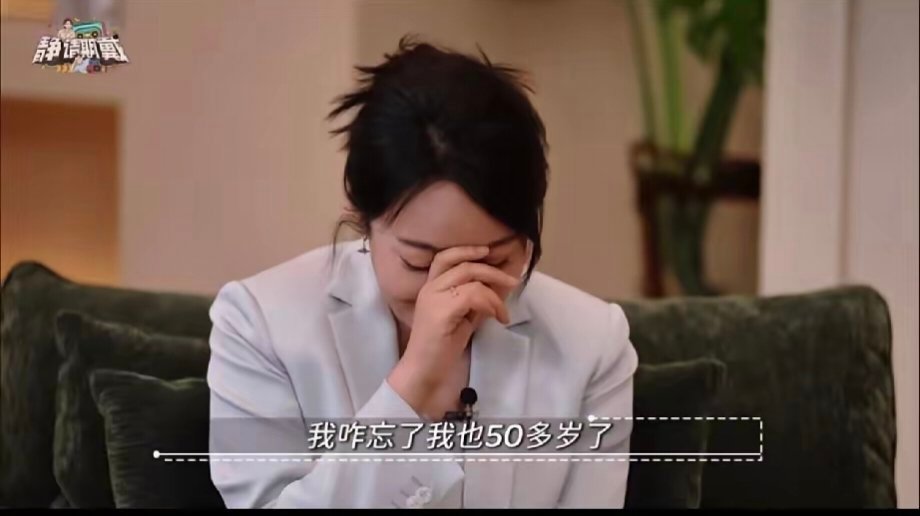 ​我一直以为闫妮都结婚有孩子了呢，原来是一直单身呢。闫妮说:“前段时间有人给我介