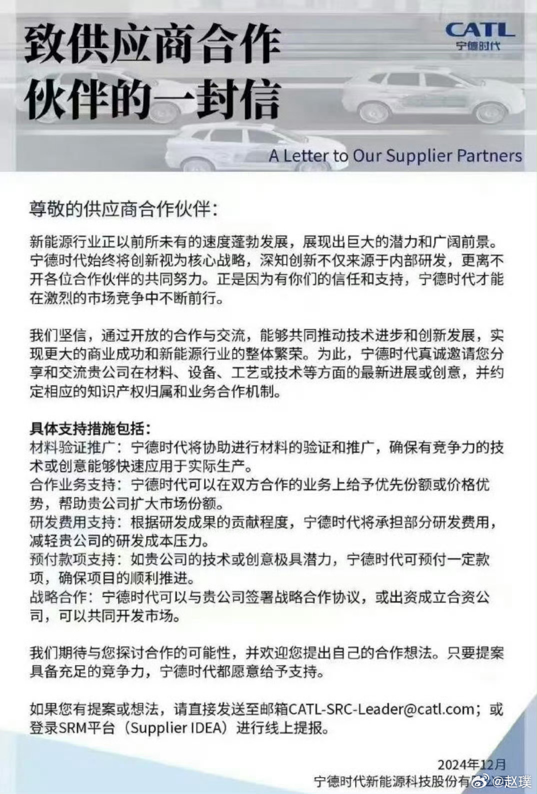 宁德时代回应为供应商提供财务支持 合作共赢[赞] 