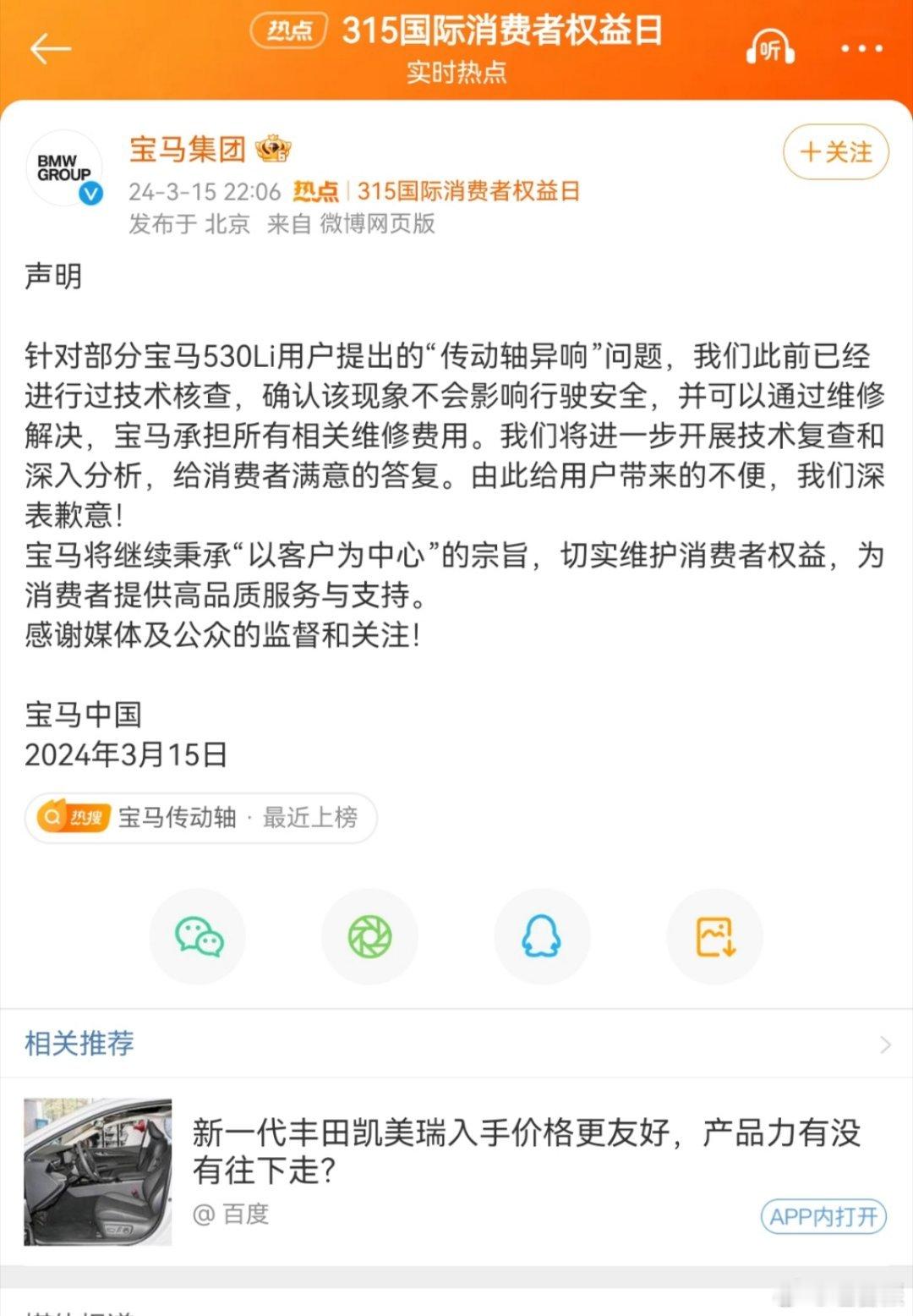 评论区一片和谐，公众普遍表示非常理解。并对宝马的公关表示赞赏，宝马是责任车企，绝