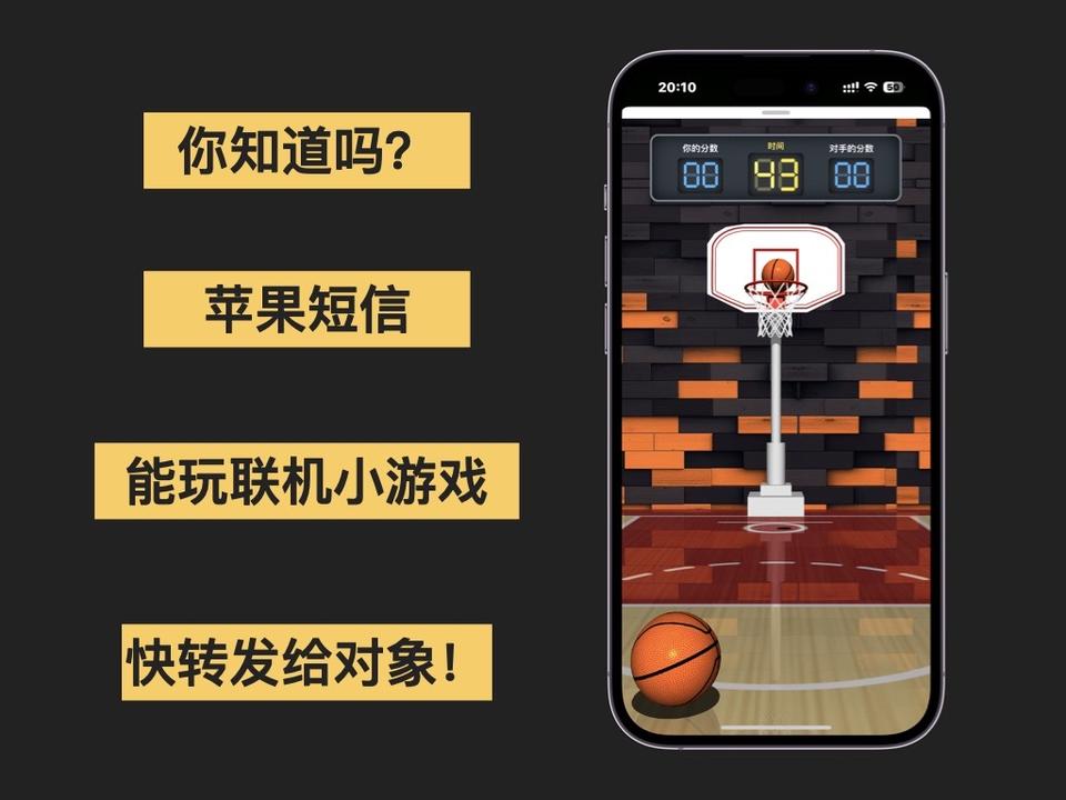 干货收藏！iPhone的短信也能玩游戏？而且可以双人联机，快转发给你对象吧#iP