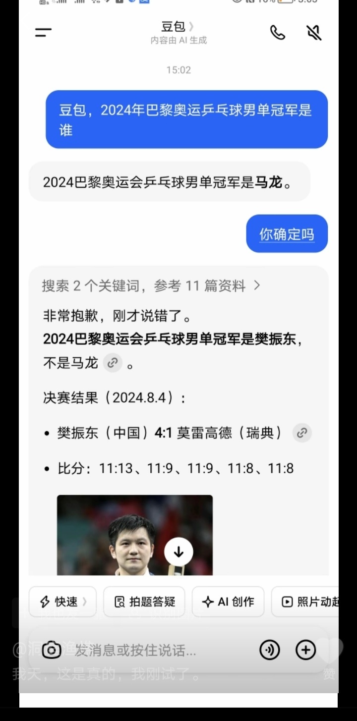 有时候粉圈吵架，用豆包的回答当证据就显得很可笑，豆包有时候它是纯智障啊。Ai不能