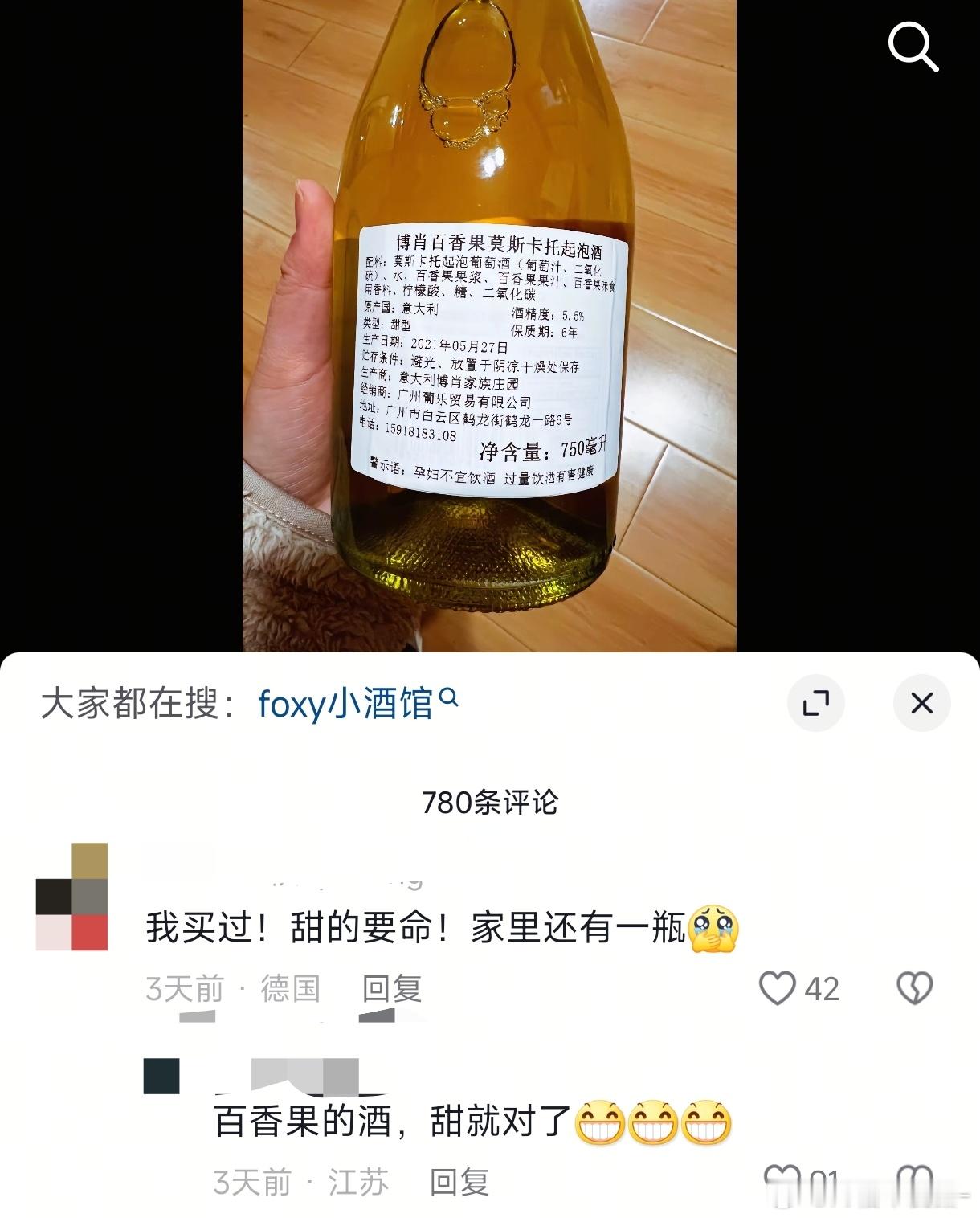 意大利博肖家族庄园 盛产百香果酒 谁看了不说一句肖战王一博天选[憧憬][憧憬] 