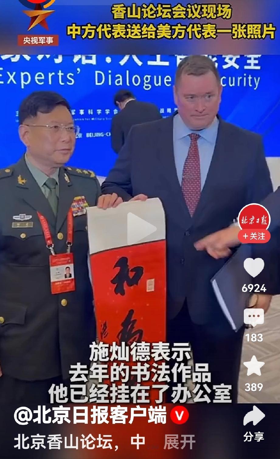 北京香山论坛出现了两幕令以色列与美国人终身都无法难忘的场景。
一幕是中国的军方代