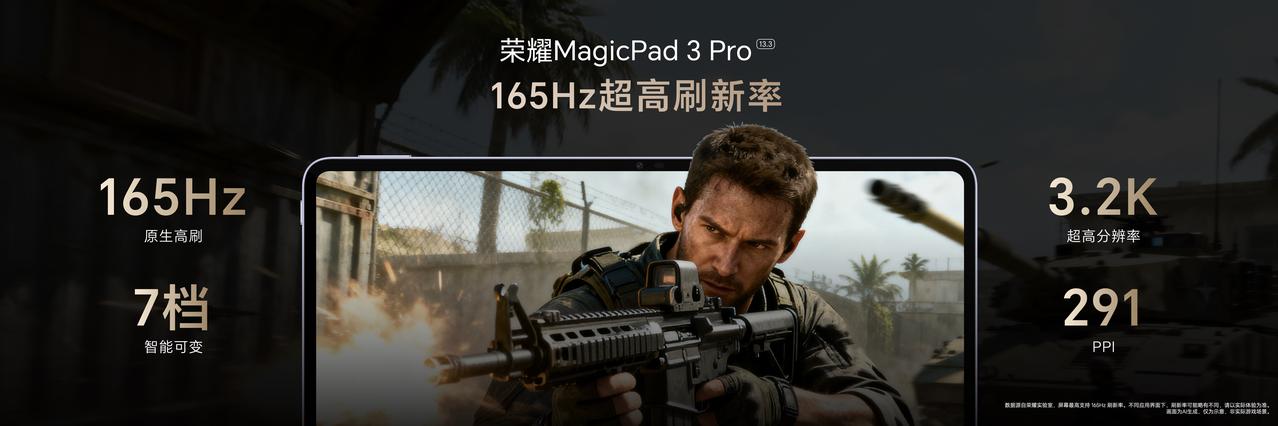 Pro级配置，荣耀MagicPad3Pro样样都是天花板。它配备13.3英寸16