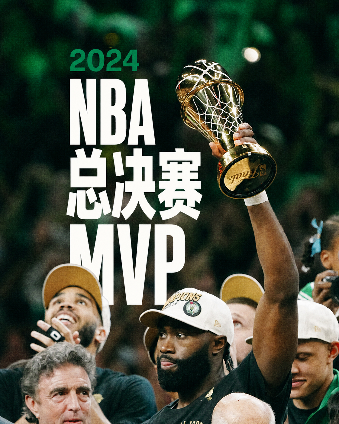 东决MVP、总决赛MVP，在最关键的时刻挺身而出。👏波士顿凯尔特人 ｜Diff