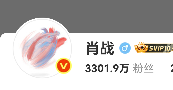 恭喜肖战去春联！以后继续走花路吧这个小战战[拜托]肖战微博改名 肖战改简介 ​​