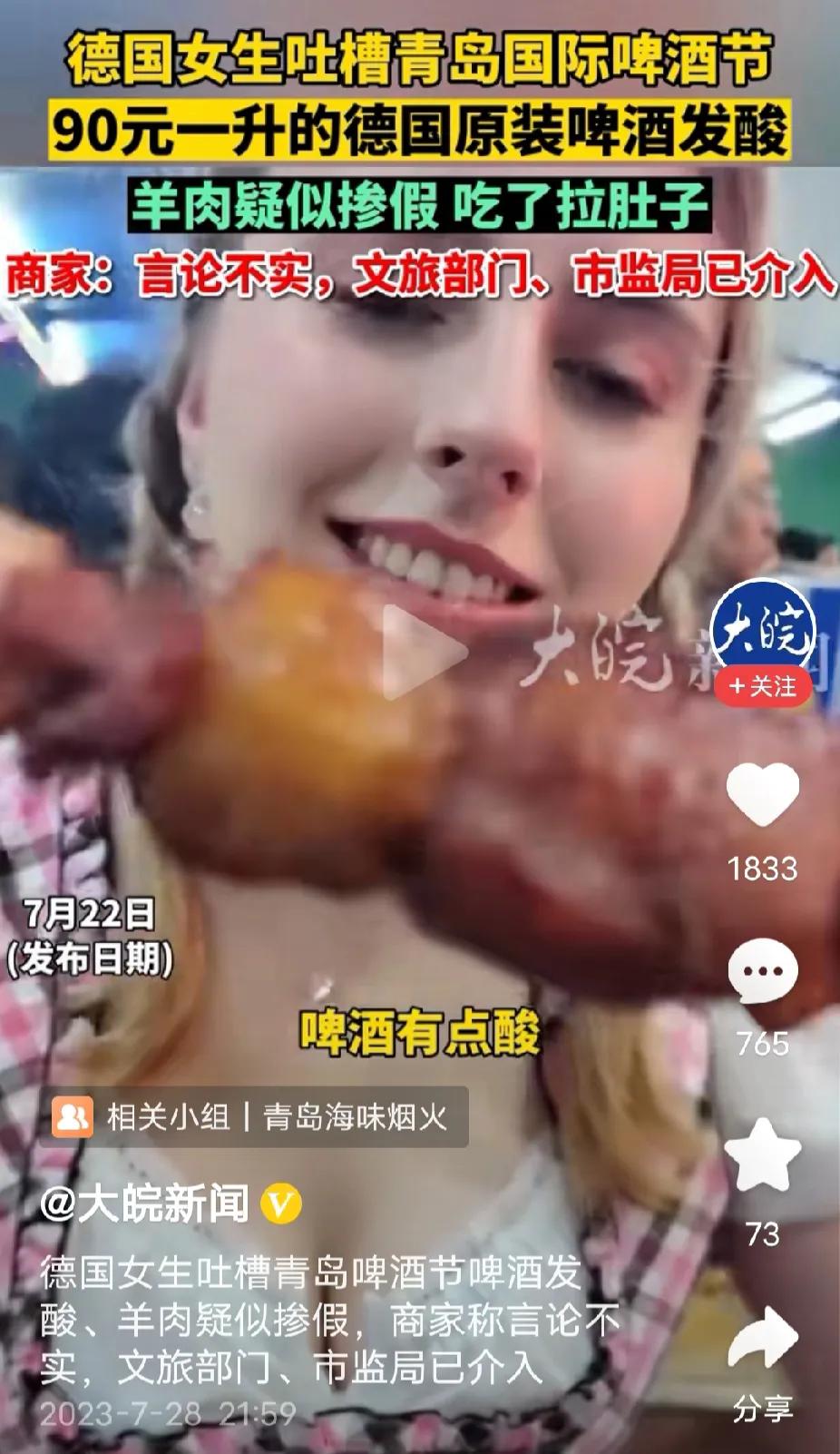 德国美女吃过真羊肉，喝过真的德国啤酒。谁说的是真的？如果德国女生说的是假的，算不