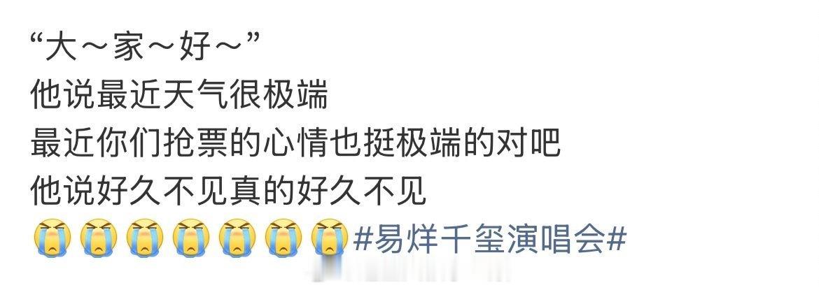易烊千玺演唱会 易烊千玺演唱会talking环节，好宠好会哄，鸟姐要被哄成胚胎了