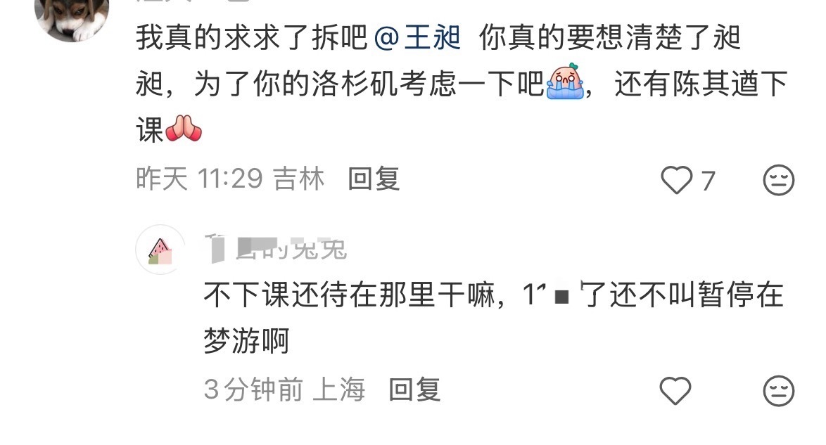 陈！其！遒！你！为！什！么！不！喊！暂！停！ 
