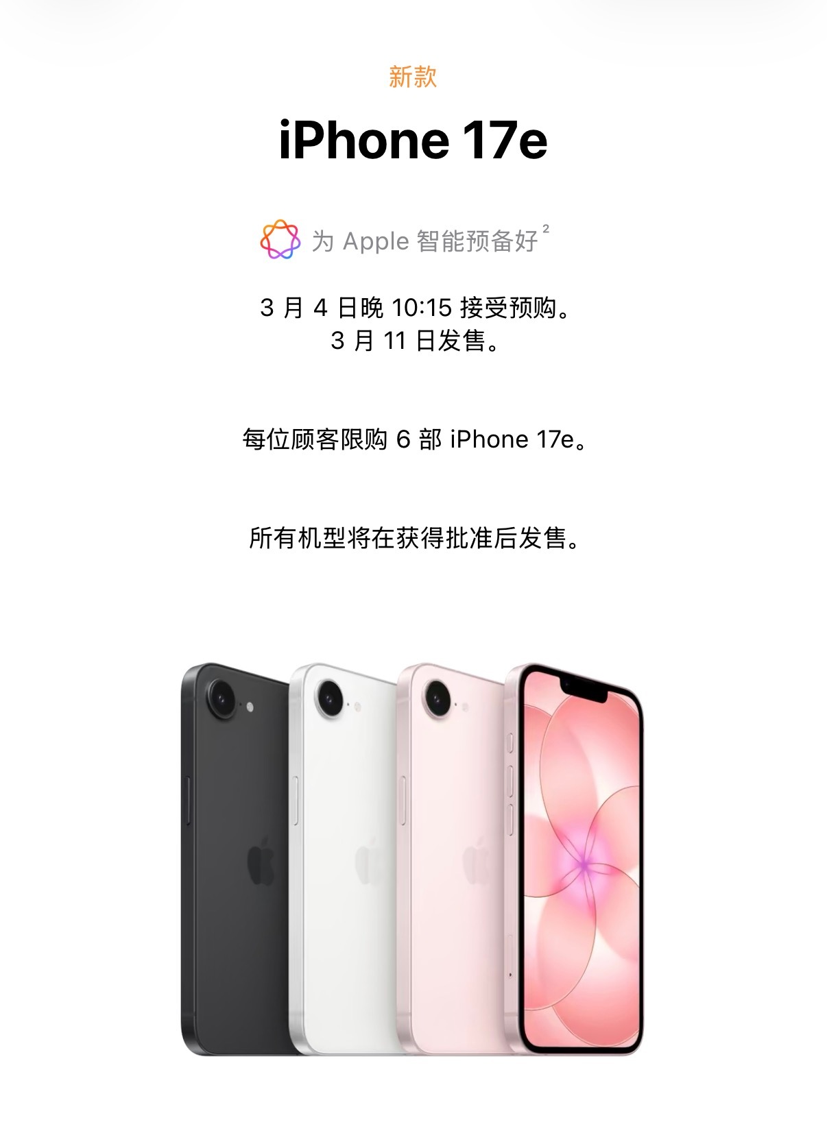 2026年了，苹果刚刚发布的两款新品依旧没有高刷，这你敢信，而且价格也不便宜，除