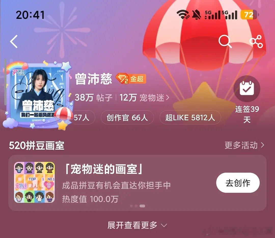 乘风2026｜曾沛慈粉丝到底在干嘛啊！谁准你们悄无声息就把热度冲破百万的啊？？当