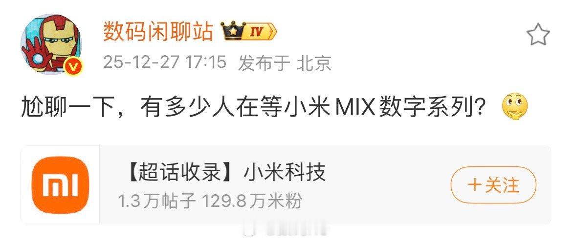 站哥：有多少人在等小米MIX数字系列？回顾当年：小米的环绕屏小米MIX Alph