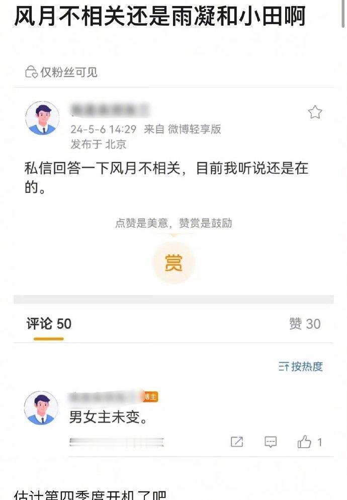 《风月不相关》男女主依旧是刘宇宁&田曦薇 ​​​