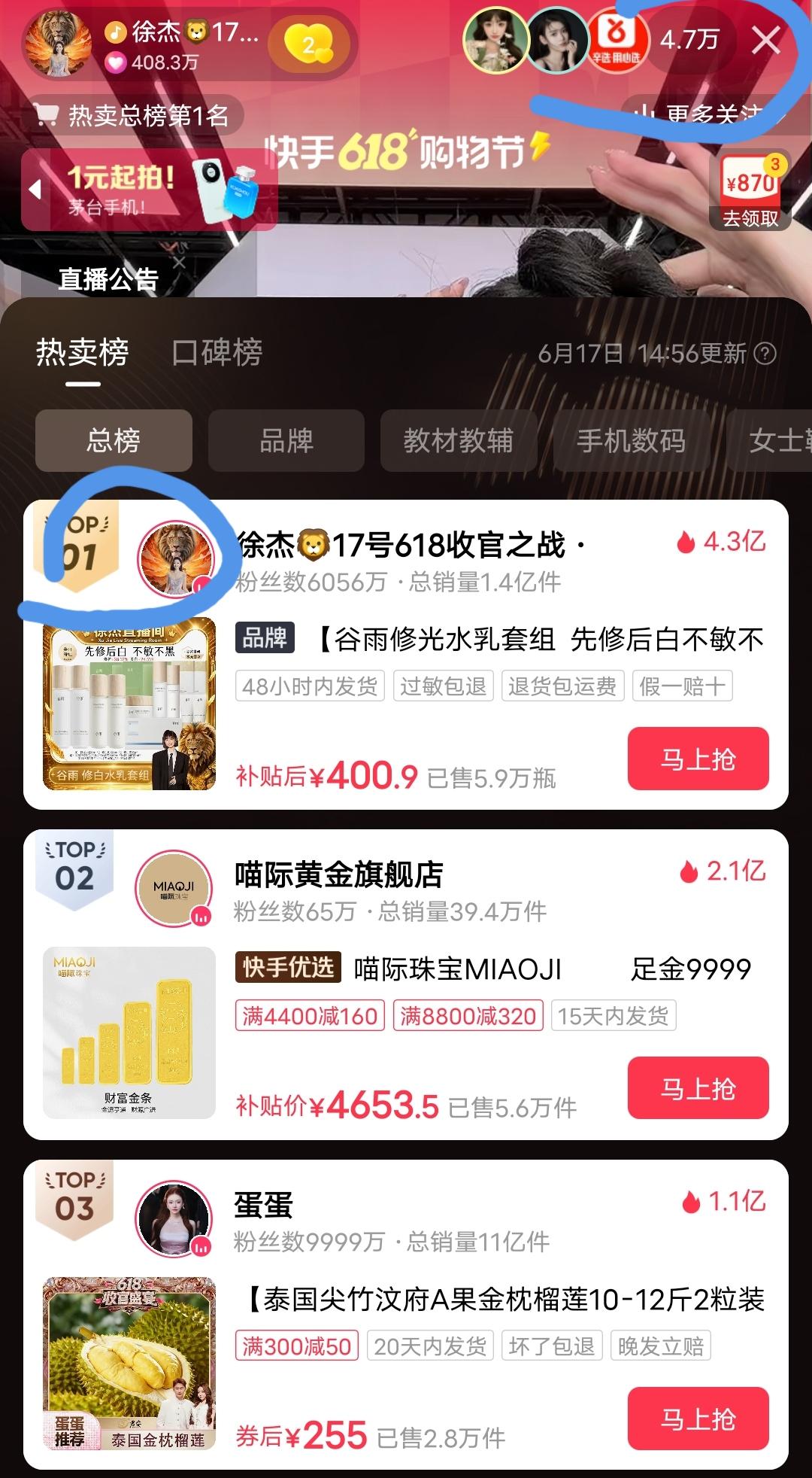 卖货榜单好奇怪，直播间10万+的排第三。
直播间几万的排第一。
1亿+粉丝，10