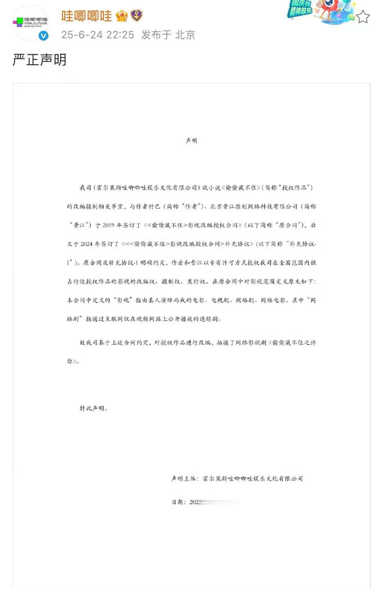 哇唧唧哇发布声明晋江 哇唧唧哇哇唧唧哇否认侵权！来的很是时候！大家还是看剧吧！ 