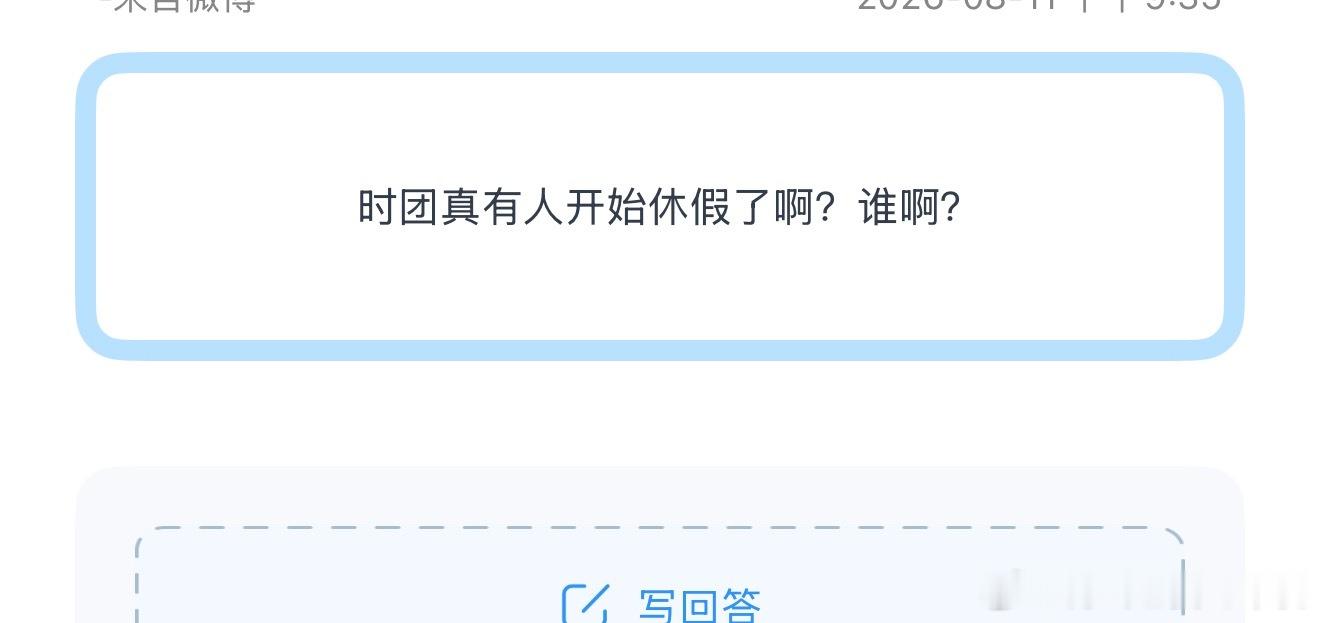 投谁休假了 