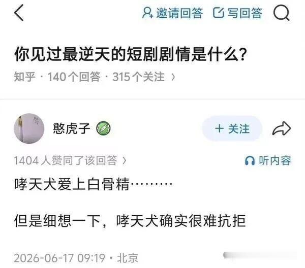 这也太露骨了哮天犬跟二郎显圣真君吃香的喝辣的，为什么要爱上山沟里冒着妖气的骨头？