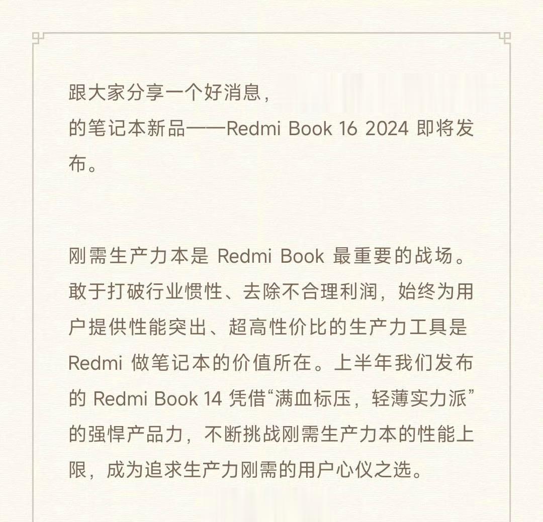 能感觉到Redmi Book 16面对的是刚需市场，根据intel明年的业务规划