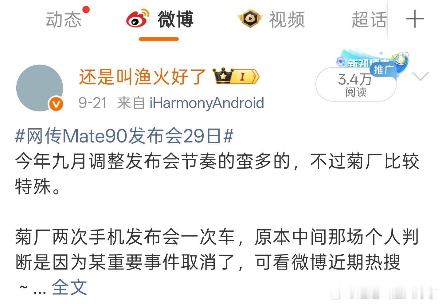 华为Mate90系列发布会定档[污][污][污]当年先锋计划的事情吃过一点瓜，也