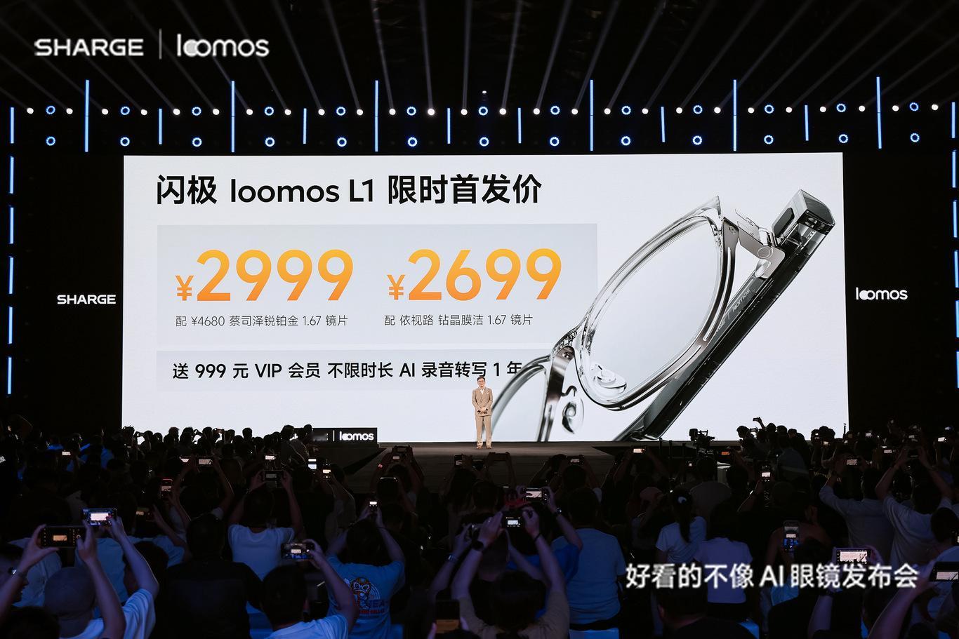 2026年8月18日晚，闪极正式发布全新AI智能眼镜——loomos L1。闪极