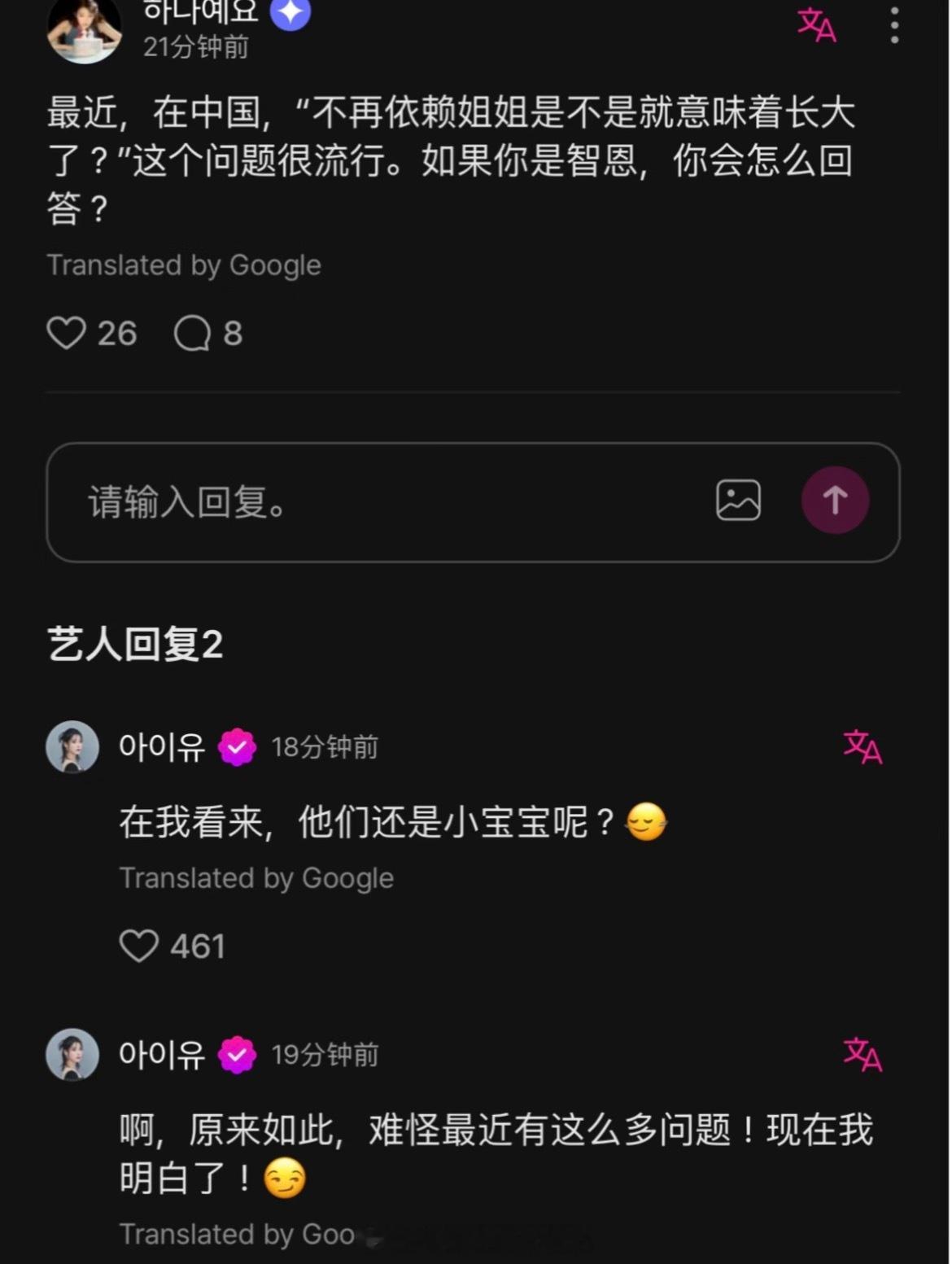 在这个问题里最宠的欧尼出现了iu回答不再依赖姐姐算长大吗iu觉得粉丝还是宝宝