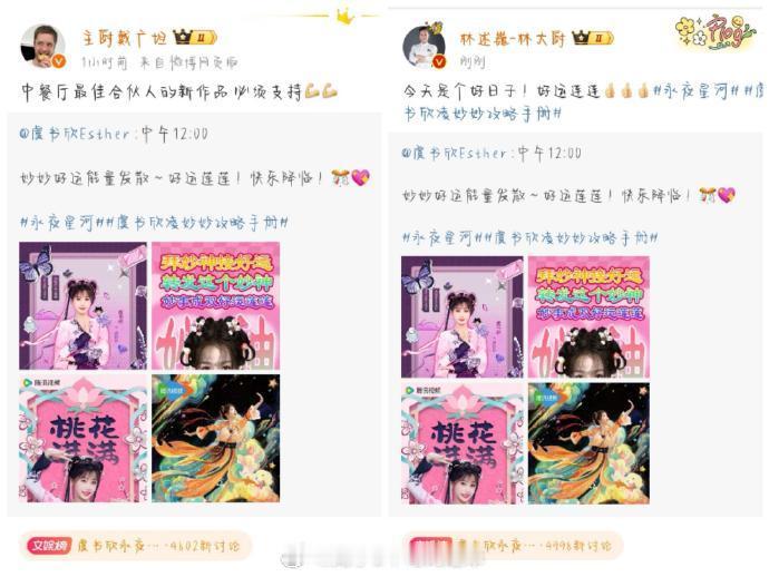 们#虞书欣#圈内人缘好好啊这么多明星给她新剧#永夜星河#宣传 ​​​