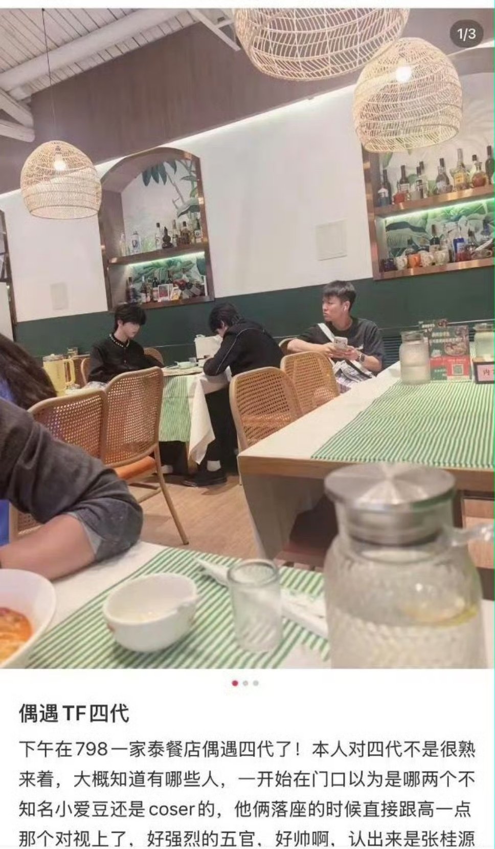 泰餐店偶遇张函瑞张桂源桂瑞约饭被偶遇了，有网友偶遇张函瑞张桂源吃泰餐桂瑞稳稳的很