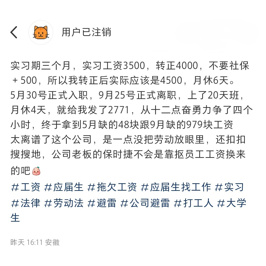 应届生为了点鸡碎工资力争4小时[苦涩] ​​​