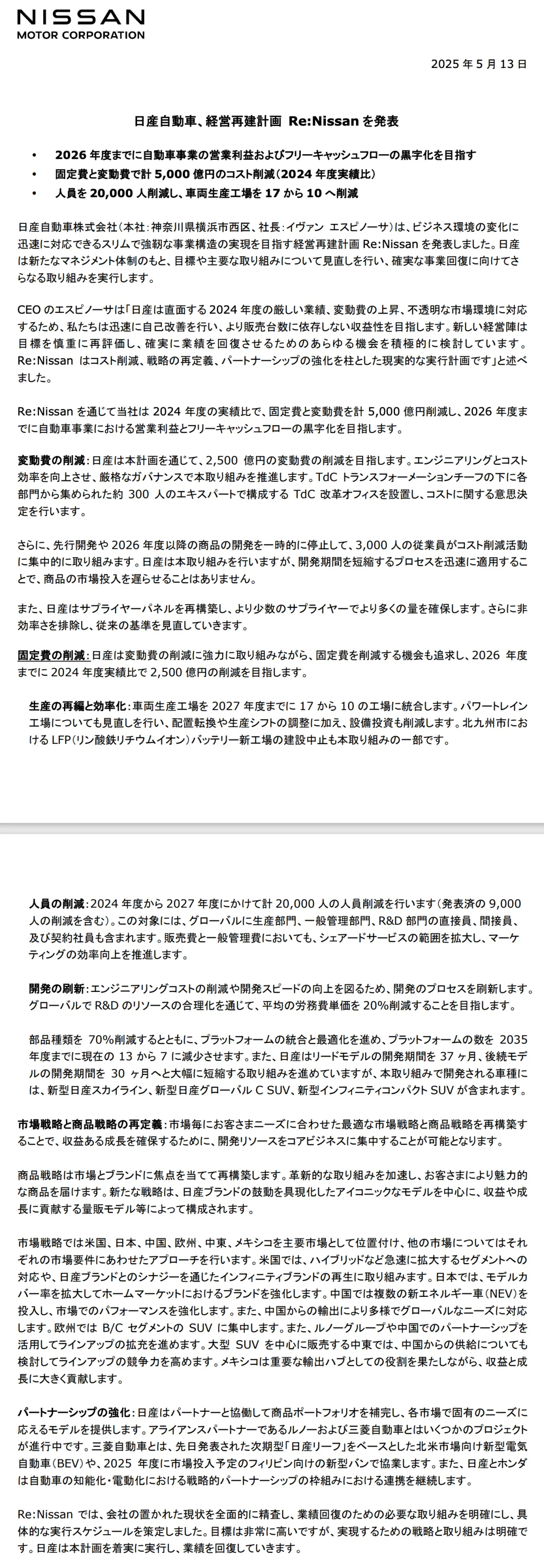日产汽车宣布，2024财年大幅亏损6709亿日元，将关闭7家工厂以及裁员2万人。