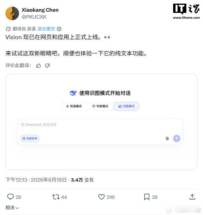 【DeepSeek识图模式正式上线 App 和网页端】6 月 18 日消息，De