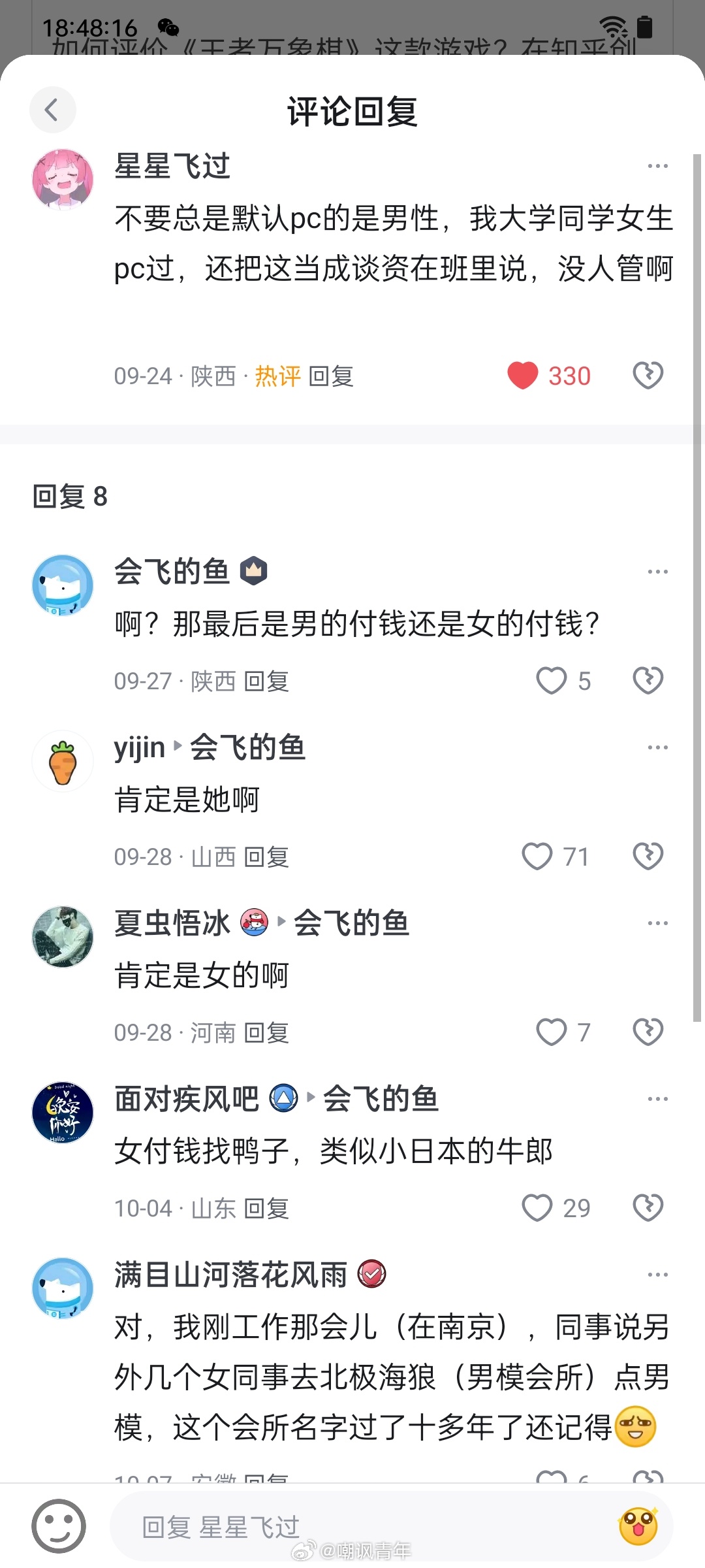 pc女其实挺多的 ​​​