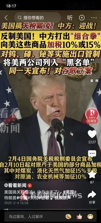 反制开始！中国四招连发！就在2月1日，美国针对中国加征10%关税的时候，中国在2