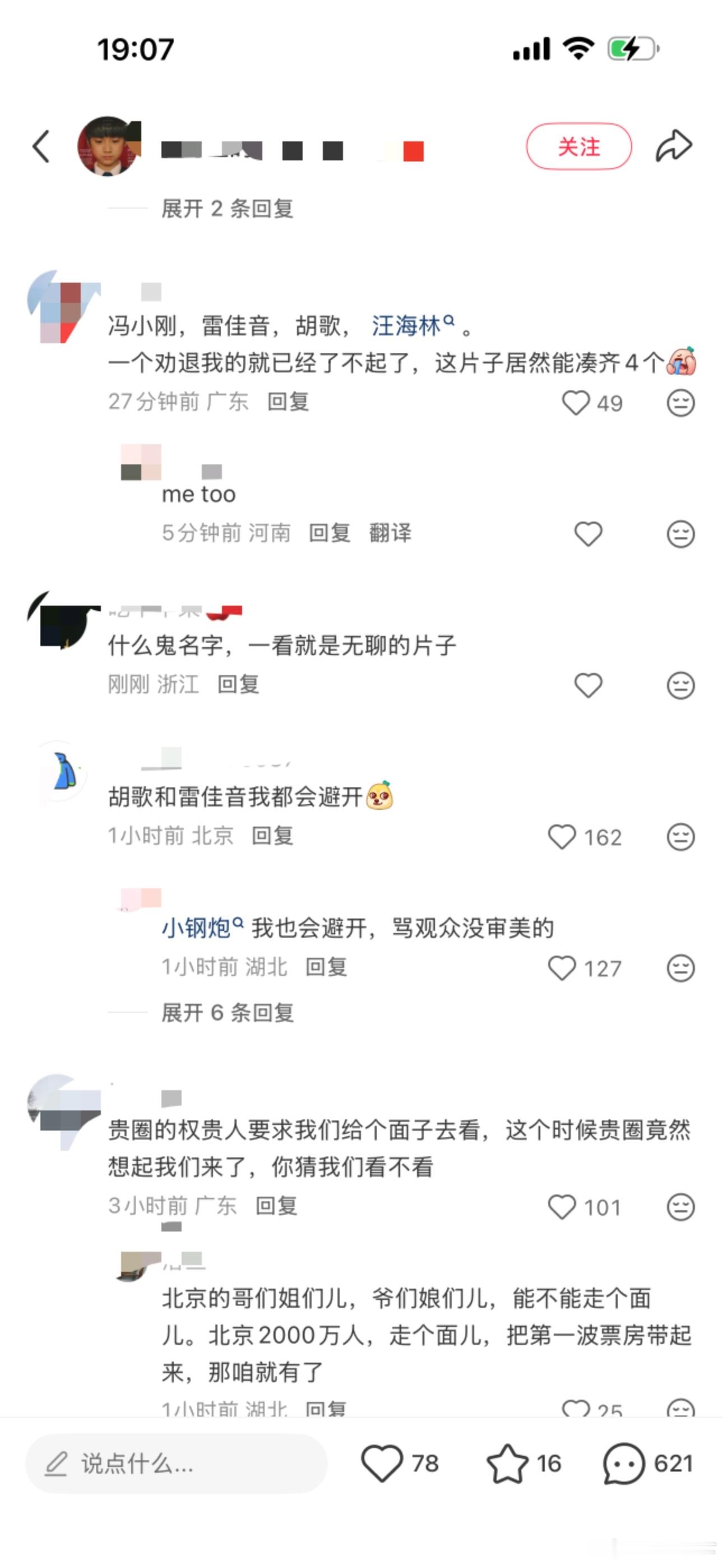 雷佳音冯小刚汪海林劝退正常，胡歌是因为什么？他路人缘应该中规中矩不到劝退的地步吧