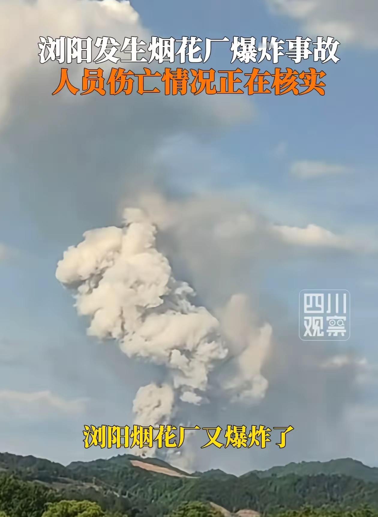 一声巨响，再次震动世界烟花之都
5月4日下午4点43分，湖南浏阳市官渡镇，华盛烟