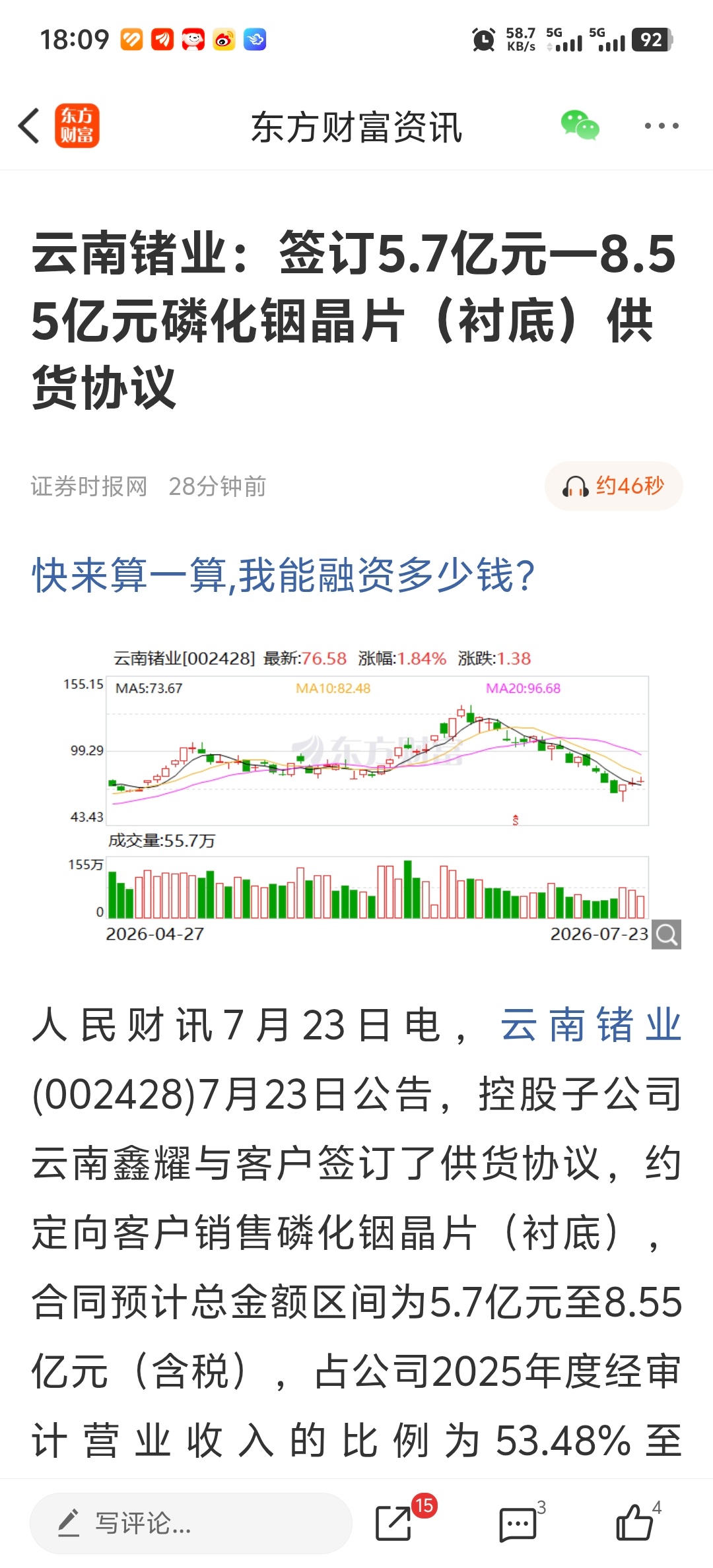 云南锗业：签订5.7亿元—8.55亿元磷化铟晶片（衬底）供货协议 