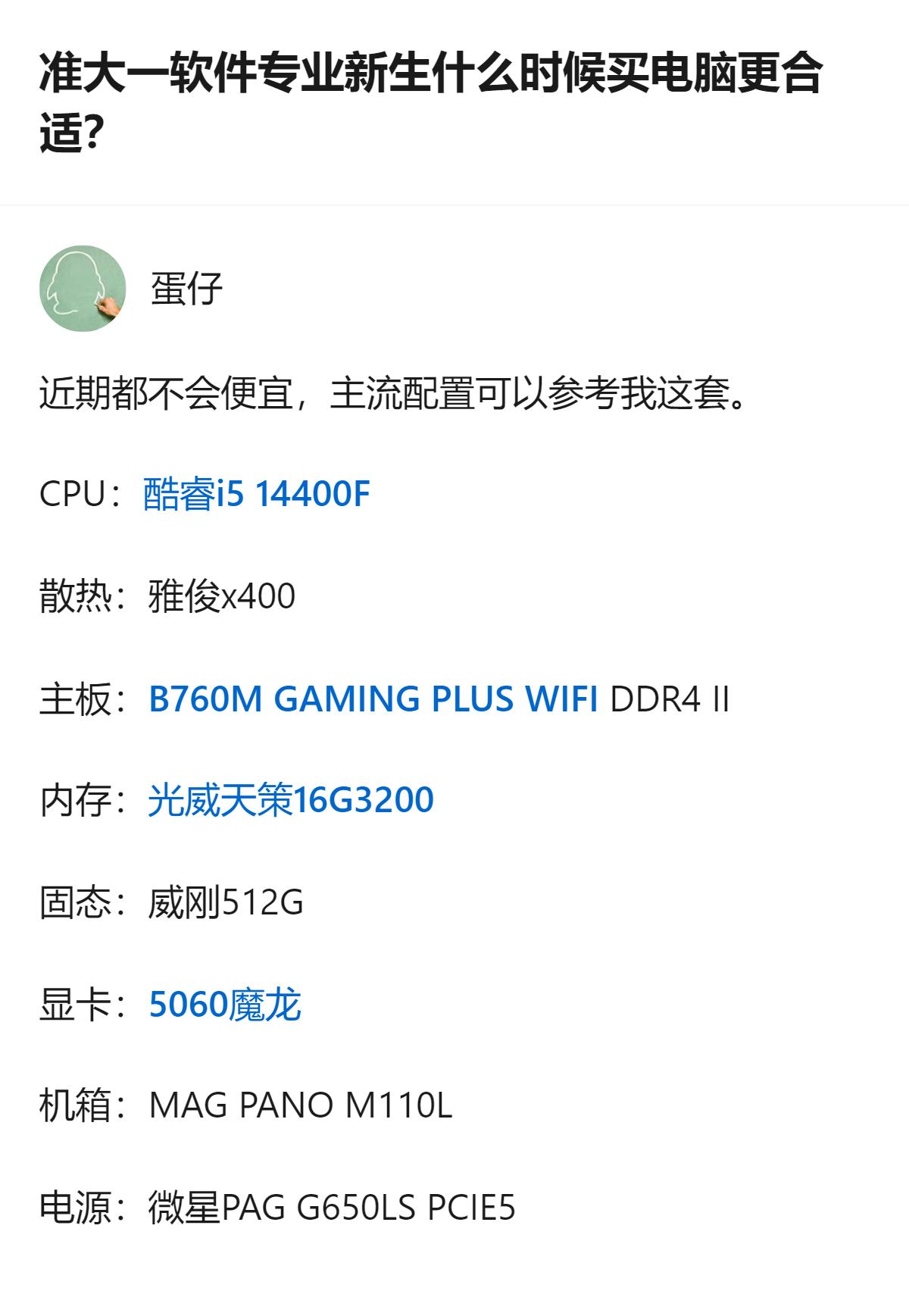 准大一软件专业新生9月中旬开学，10月前基本是军训，纠结9月初还是10月1号买电