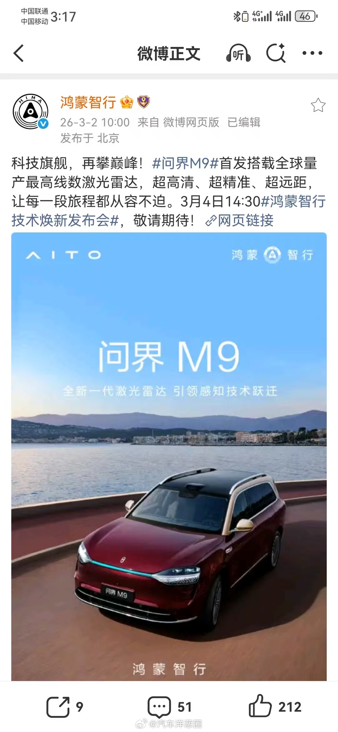 华为官宣全球量产最高896线激光雷达，尊界S800/问界M9将首发搭载2023年