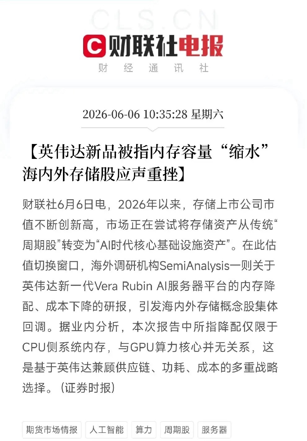英伟达市值一夜蒸发2.2万亿一篇研报吓趴存储板块！英伟达被指内存缩水，但别慌，降