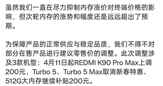 米粉節遇內存漲價，REDMI調整部分售價，K90 Pro Max上調200元