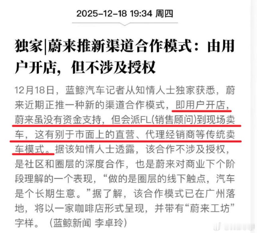 蔚来新渠道开店 蔚来宣布新渠道模式，允许用户开店且不涉及授权。蔚来这波操作应该是